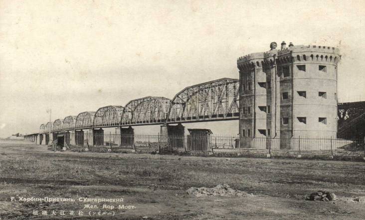 Железнодорожный мост через реку Сунгари. Харбин. 1910-е годы