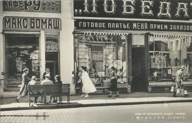 Магазины на Китайской улице в Харбине. 1920–1930-е годы