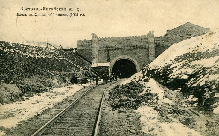 КИТАЙСКО-ВОСТОЧНАЯ железная дорога. Вход в Хинганский тоннель. 1905 год