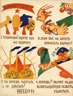 Плакат «Окна сатиры РОСТА» авторства Владимира Маяковского.1920 год