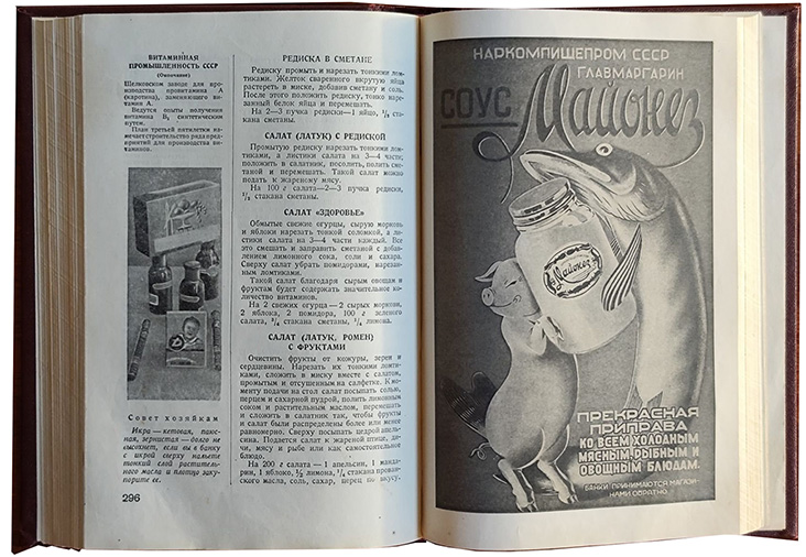 Страницы «Страницы «Книги о вкусной и здоровой пище». 1939 год