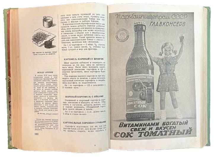 Страницы «Книги о вкусной и здоровой пище». 1939 год