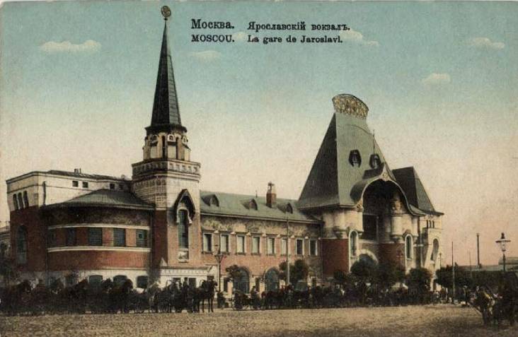 Ярославский вокзал в Москве. Открытка начала XX века