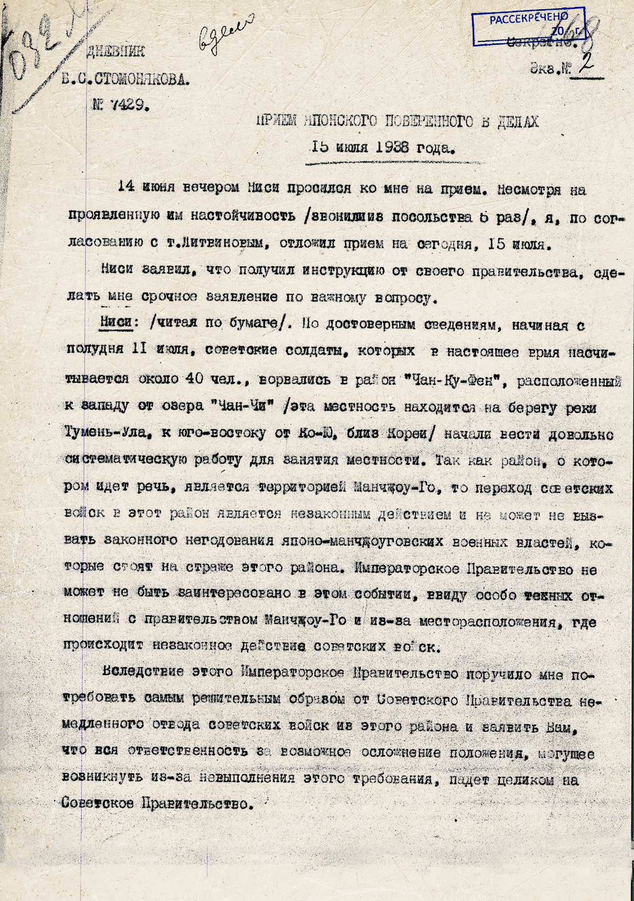 Из Дневника Б.С. Стомонякова. Приём японского поверенного в делах 15 июля 1938 года