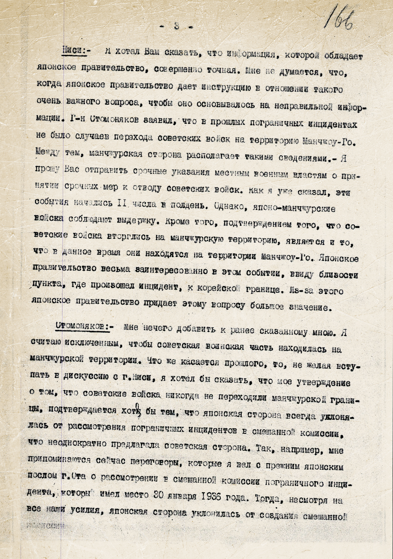 Из Дневника Б.С.Стомонякова. Приём японского поверенного в делах 15 июля 1938 года 