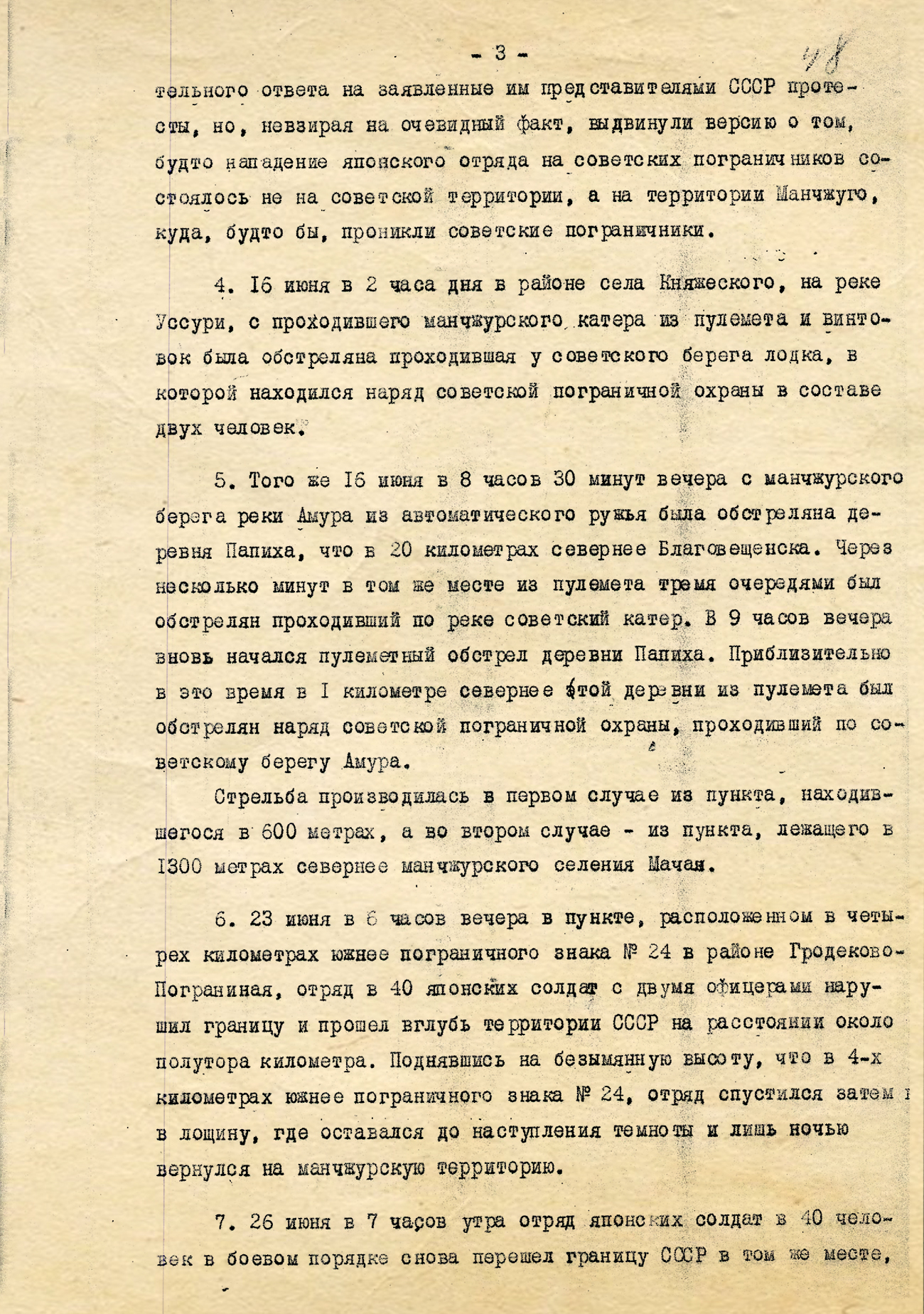 Нота Советского Правительства министру иностранных дел Японии, Его Превосходительству господину Коки Хирота 1 июля 1935 года