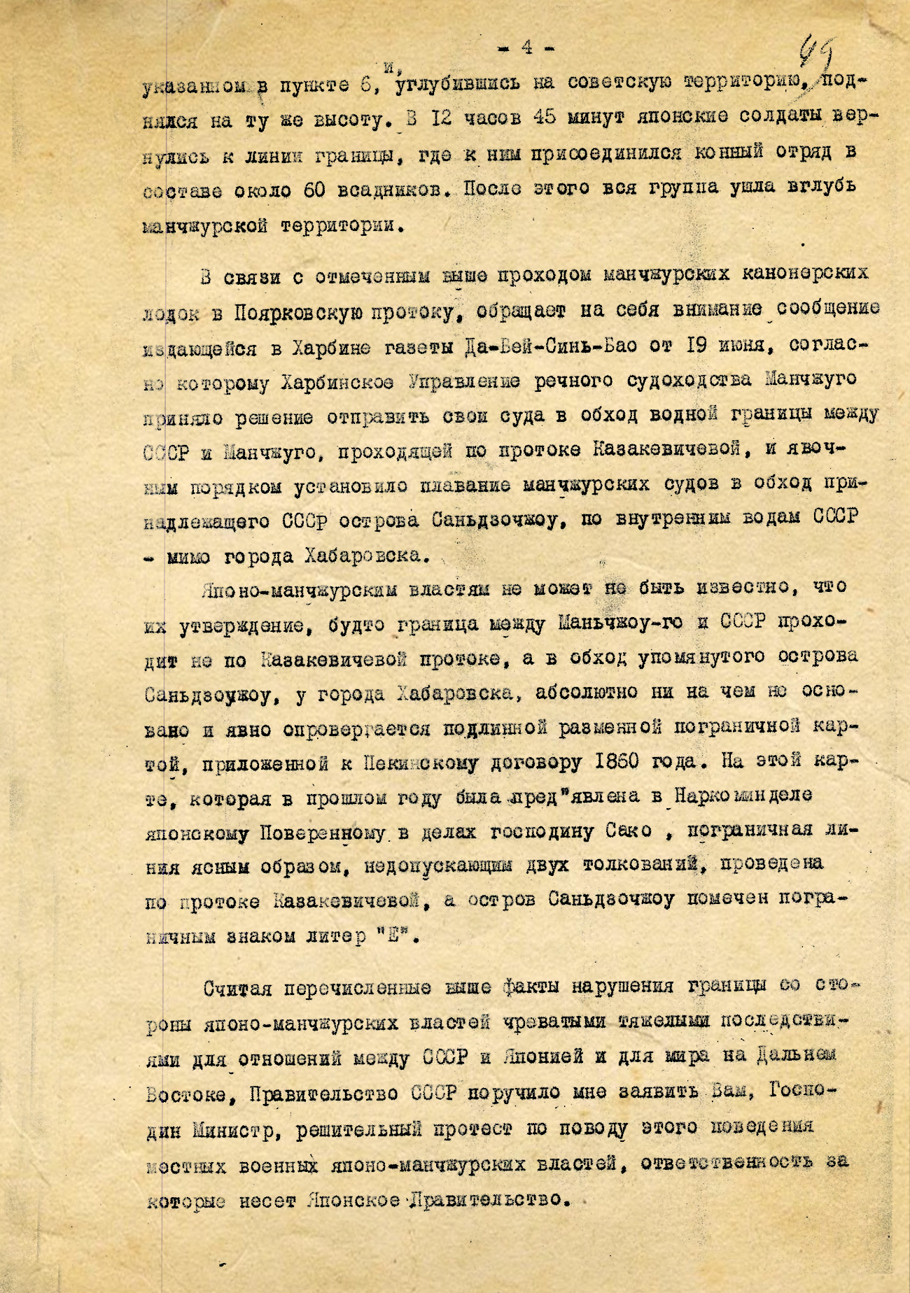 Нота Советского Правительства министру иностранных дел Японии, Его Превосходительству господину Коки Хирота 1 июля 1935 года