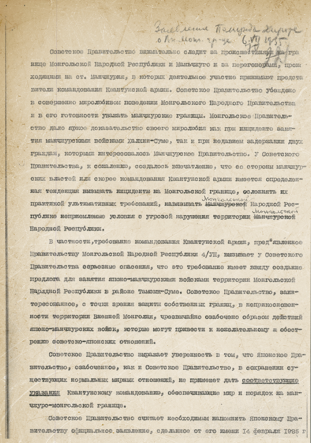 Заявление Советского правительства по инциденту в МНР и Маньчжоу-Го 6 июля 1935 года