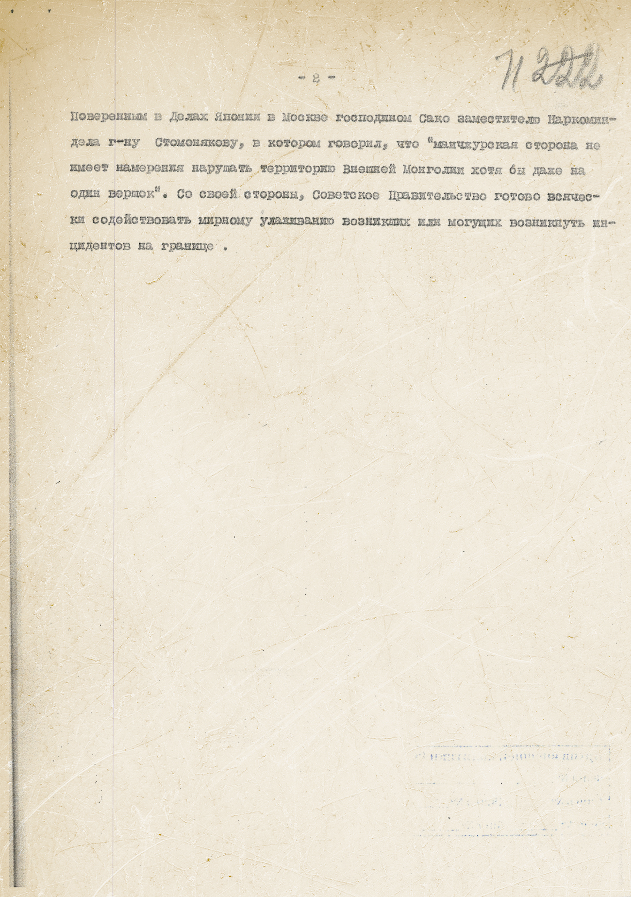 Заявление Советского правительства по инциденту в МНР и Маньчжоу-Го 6 июля 1935 года