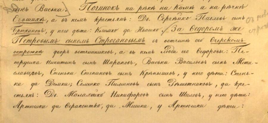 Фрагмент страницы переписной книги Елизарова 1647 года с упоминанием «починка на реке Каме и на речке Егошихе»