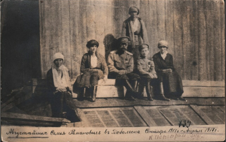 Семья Романовых под арестом в Тобольске. Фотооткрытка. ГБУ АО АОКМ