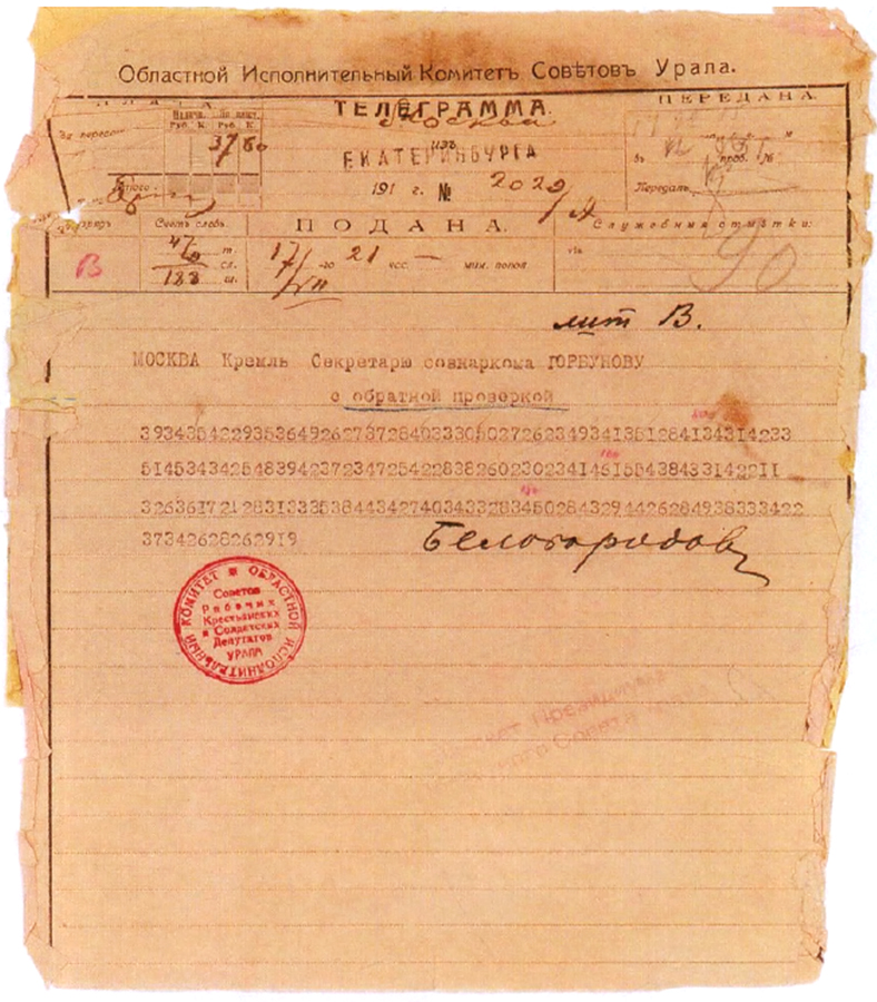 Шифрованная телеграмма А.Г. Белобородова в адрес Совета народных комиссаров о расстреле семьи императора Николая II. 17 июля 1918 года