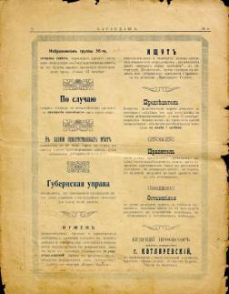 Страница журнала «Карандаш». №4, 1906 год