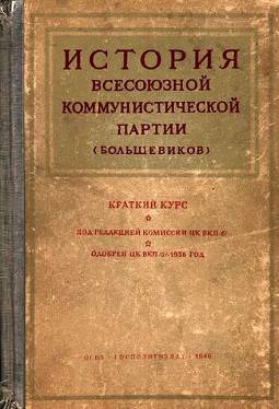«Краткий курс истории ВКП(б)». 1946 год